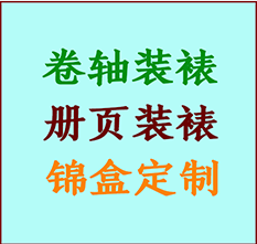 灵丘书画装裱公司灵丘册页装裱灵丘装裱店位置灵丘批量装裱公司